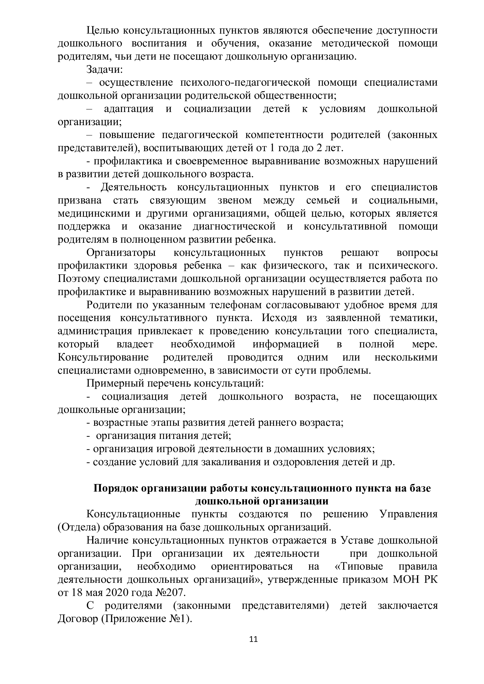 Стр 11